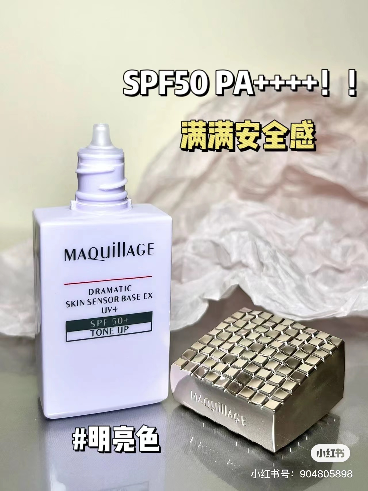 【保税】资生堂心机maquillage星魅光控妆前乳隔离 控油遮瑕 宿星