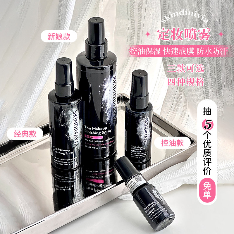 goss大叔推荐！skindinivia定妆喷雾 新娘/控油skindinavia 宿星