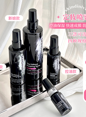 goss大叔推荐！skindinivia定妆喷雾 新娘/控油skindinavia 宿星