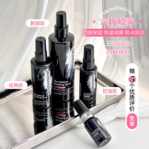 定妆喷雾经典新娘skindinavia