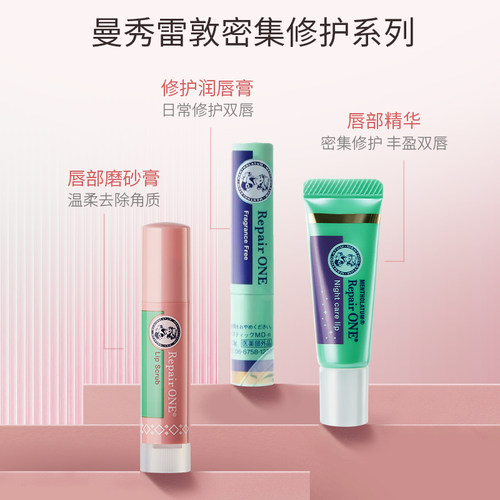 唇部磨砂修复精华润唇膏曼秀雷敦