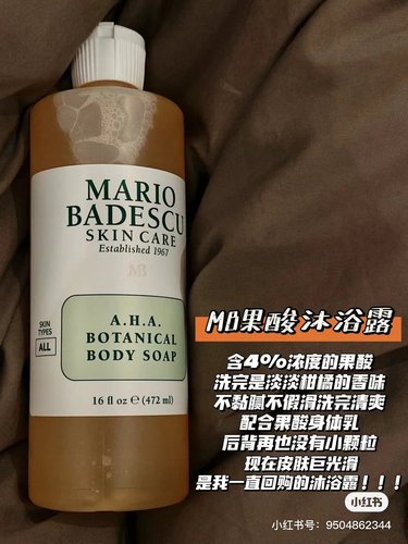 mariobadescu果酸沐浴露