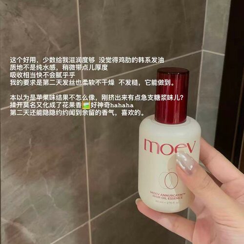 韩艺瑟代言moev护发精油