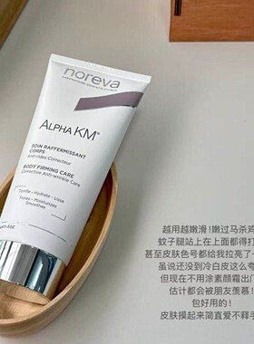 Noreva欧诺颜果酸身体乳