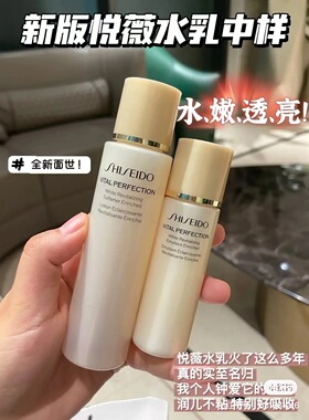 【保税】去黄提亮！资生堂悦薇水乳新款滋润水75ml+乳液30ml 宿星