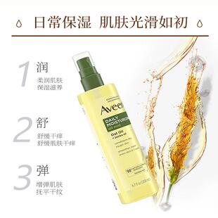 按摩油200ml舒缓润肤喷雾200ml宿星 Aveeno艾维诺燕麦保湿 保税