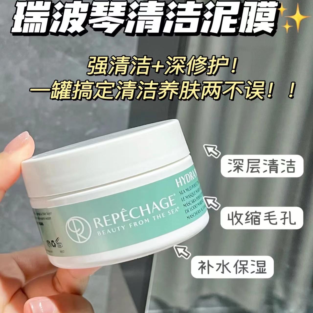 瑞波琴清洁泥膜涂抹面膜海泥海藻