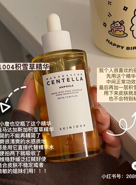 【保税】理肤天使skin1004积雪草精华100ml马达加斯加安瓶 宿星