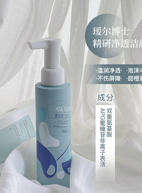 2.0新版温和净透！Dr.Alva瑷尔博士洁颜蜜120ml氨基酸清洁 宿星