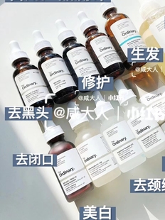 ordinary果酸精华 the 杏仁酸 水杨酸面膜 宿星 壬二酸 保税