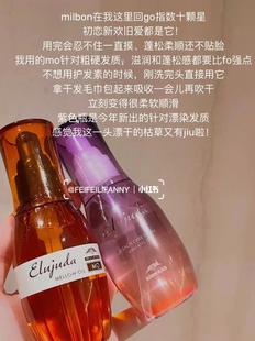 【保税】玫丽盼Milbon护发精油 爱久妲发乳防毛躁柔顺头发 宿星