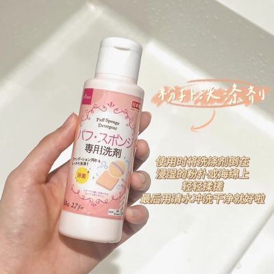 粉扑清洗剂DAISO/大创