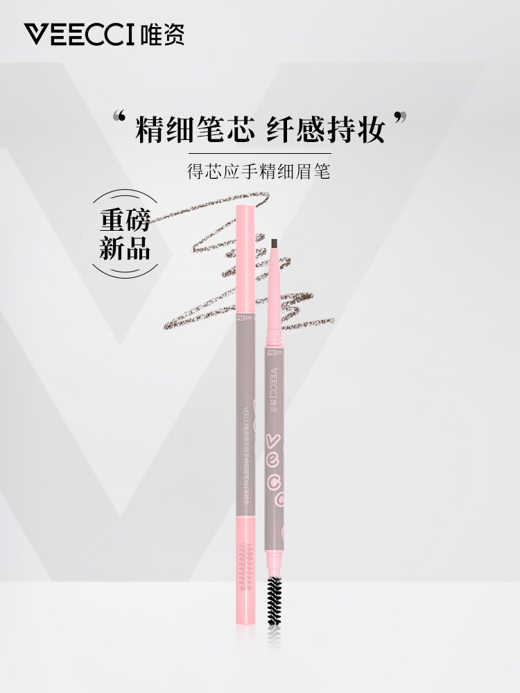 满2减5唯资veecci精准砍刀水眉笔