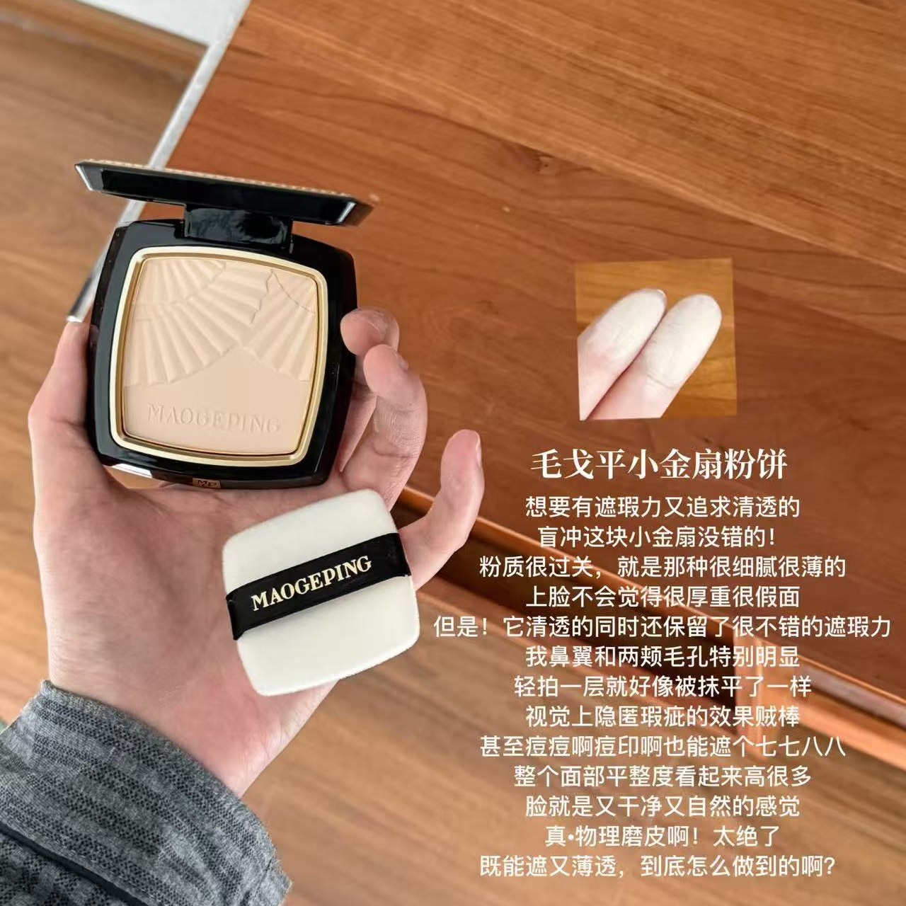 毛戈平光感柔纱凝颜小金扇粉饼