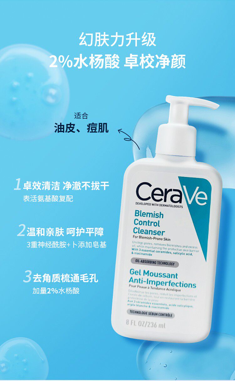 【保税】cerave适乐肤2%水杨酸洁面啫喱洗面奶/身体清洁祛痘 宿星