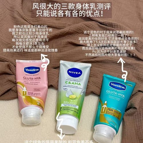 Vaseline/凡士林烟酰胺身体乳