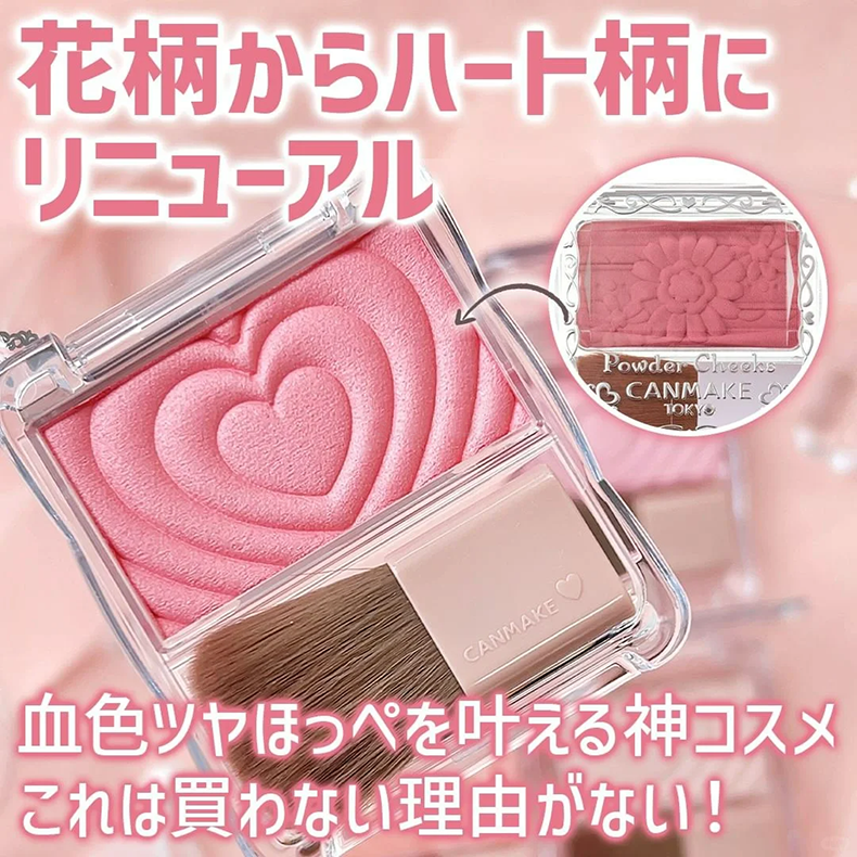 爱心浮雕腮红井田canmake自然