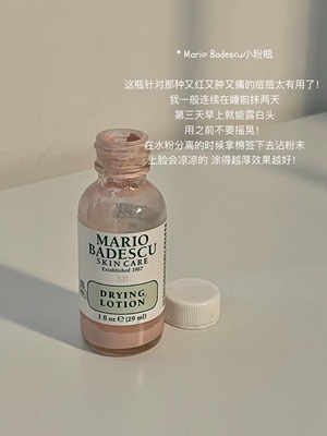 保税仓 冰冰推荐美国mario Badescu小粉瓶消红祛闭口精华 宿星