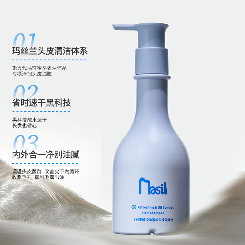 masil玛丝兰至清控油蓬松头皮洗发水/二硫化硒去屑洗发水 宿星
