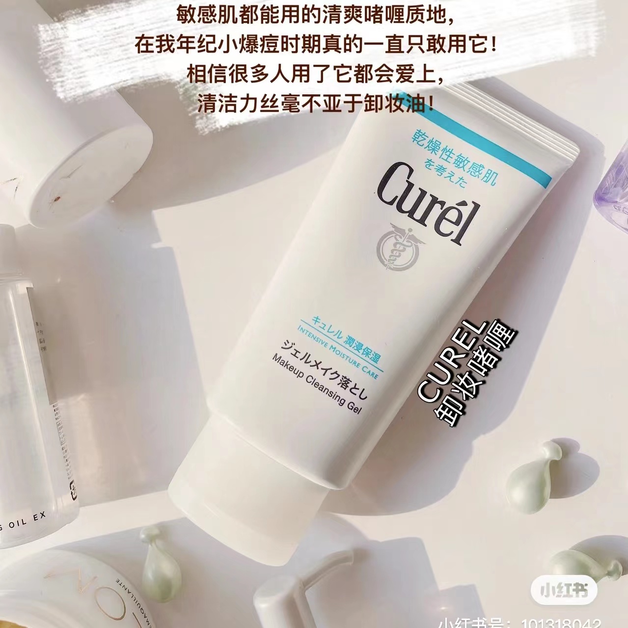 敏感肌卸妆蜜Curel/珂润卸妆乳