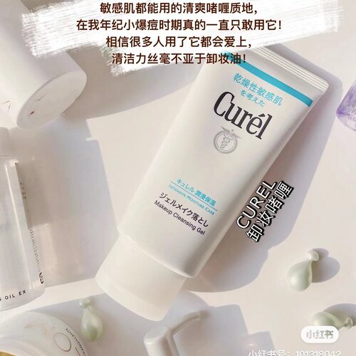 敏感肌卸妆蜜Curel/珂润卸妆乳