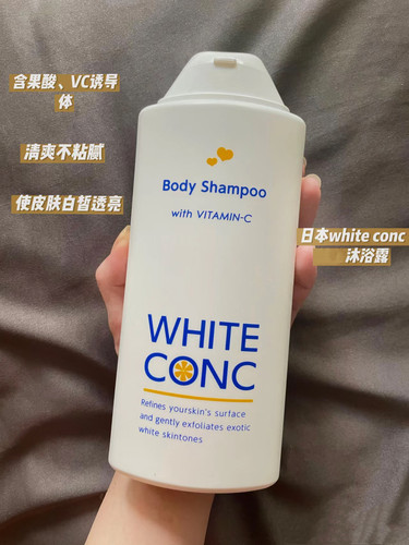 whiteconc沐浴露柚子提亮亮白
