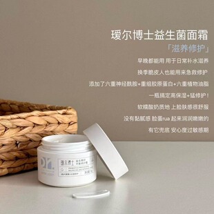 敏肌定海神针!瑷尔博士益生菌面霜2.0高保湿修护屏障改善泛红宿星