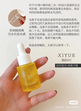 提亮抗氧化！惜玥精研水溶vc粉1.2g+追光精华液9ml 水粉分离 宿星