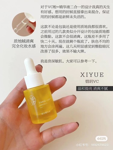 惜玥水溶vc精华9ml+vc粉1.2g