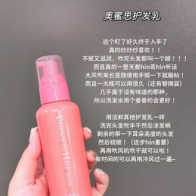 【保税】奥蜜思orbis免洗护发素140g修护干燥受损保湿精华 宿星