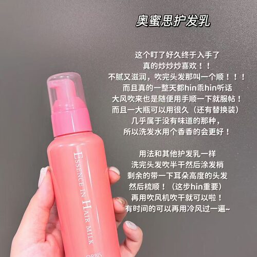 奥蜜思orbis免洗护发素