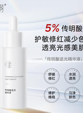 改善反黑！惜玥5%传明酸追光精华液30ml提亮肤色 宿星