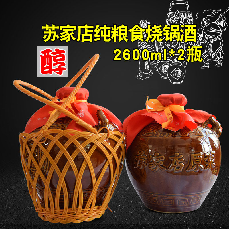 苏家店烧锅东北小烧白酒纯粮食清香型高度2600ml*1坛装原浆高粱酒