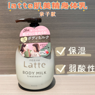 肌美精Latte神经酰胺保湿身体乳