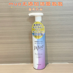 现货 Muo泡沫洗面奶无添加保湿 洁面 干燥敏感肌200ml 日本Kracie