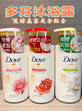日本Dove多芬植萃沐浴露茉莉花香
