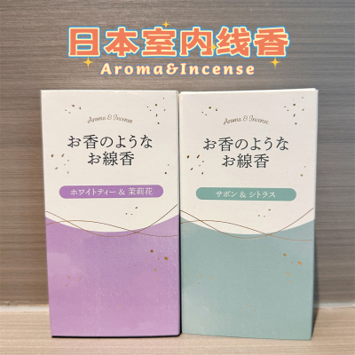 日本龟山线香室内微烟香薰品香