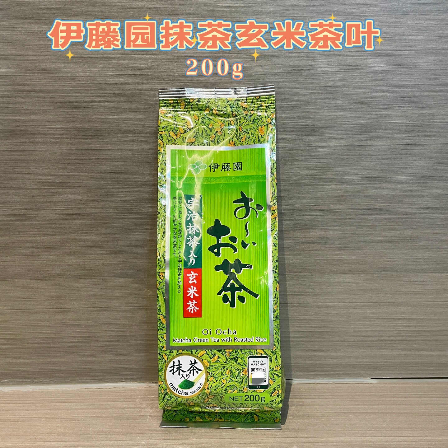 日本采购ITO EN伊藤园玄米茶日韩风味抹茶粉入解腻下午茶餐后200g