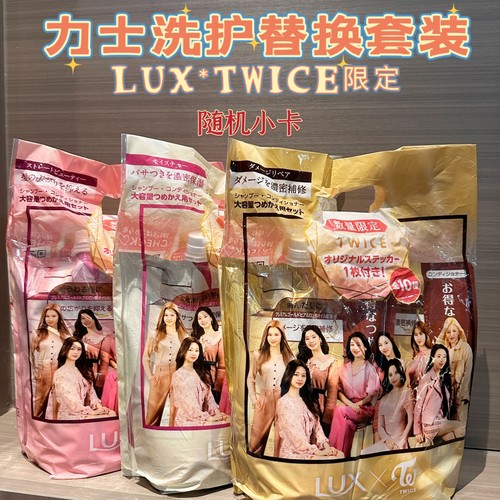 日本LUX力士限定洗护套装替换装