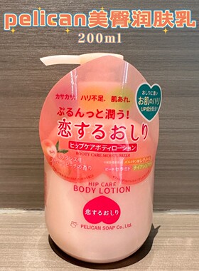 日本pelican水蜜桃臀部护理乳液