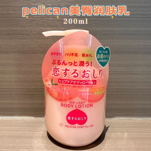 日本pelican水蜜桃臀部护理乳液