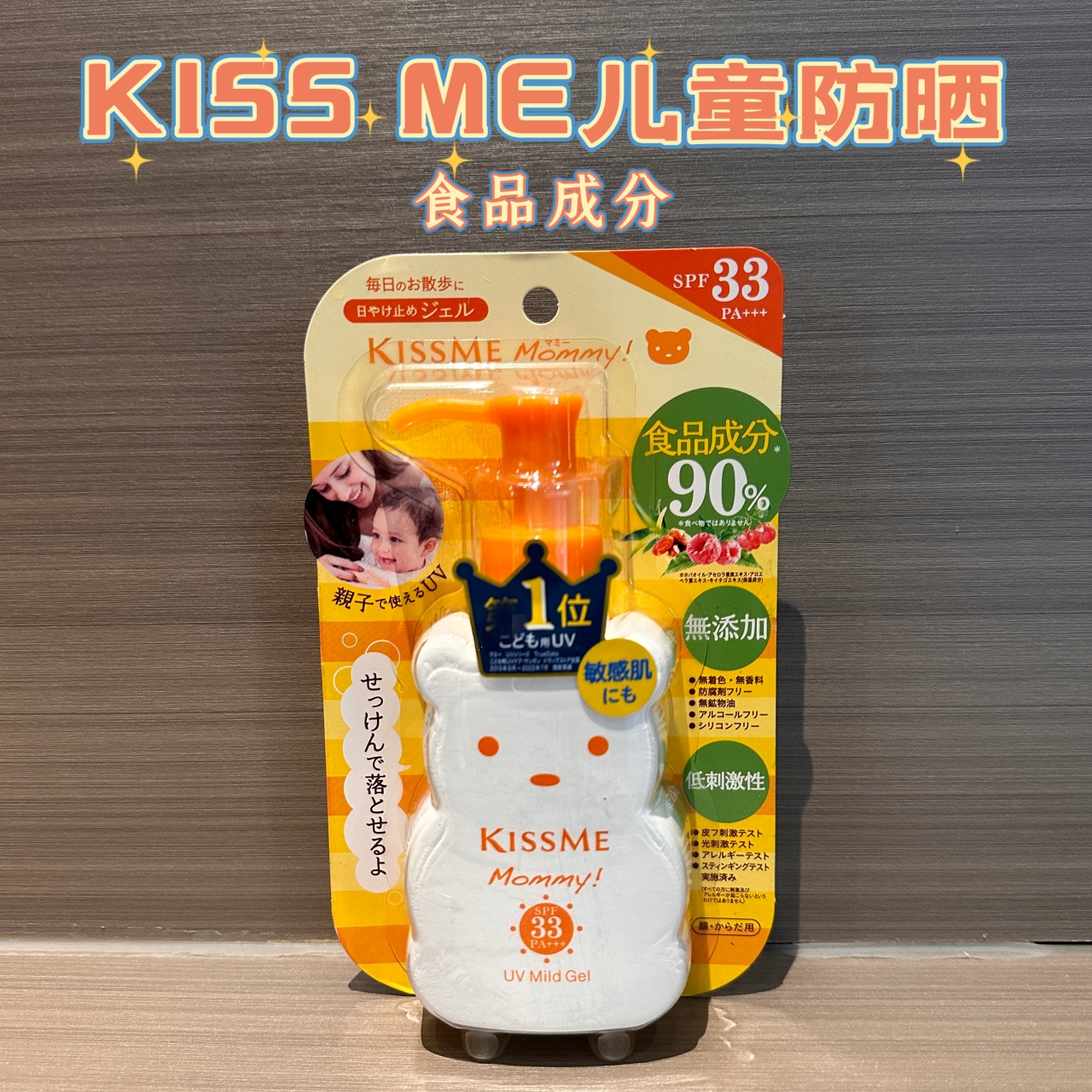 日本采购KISS ME Mommy防晒啫喱 婴幼儿童防晒乳面部身体100g