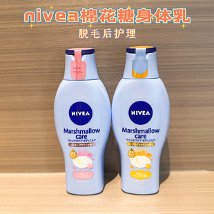 日本NIVEA marshmallow棉花糖身体乳精油玻尿酸花香 柑橘味保湿