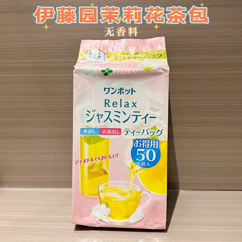 日本伊藤园茉莉花茶50P无香精