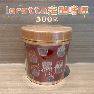 日本Loretta洛丽塔强力定型果冻啫喱持久不泛白清爽不腻速干男女