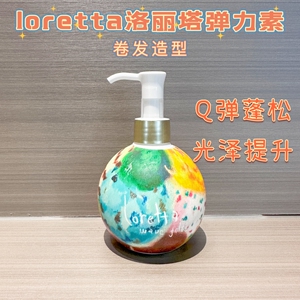 日本LORETTA洛丽塔卷发弹力精华素护卷造型清爽护发保湿不发硬