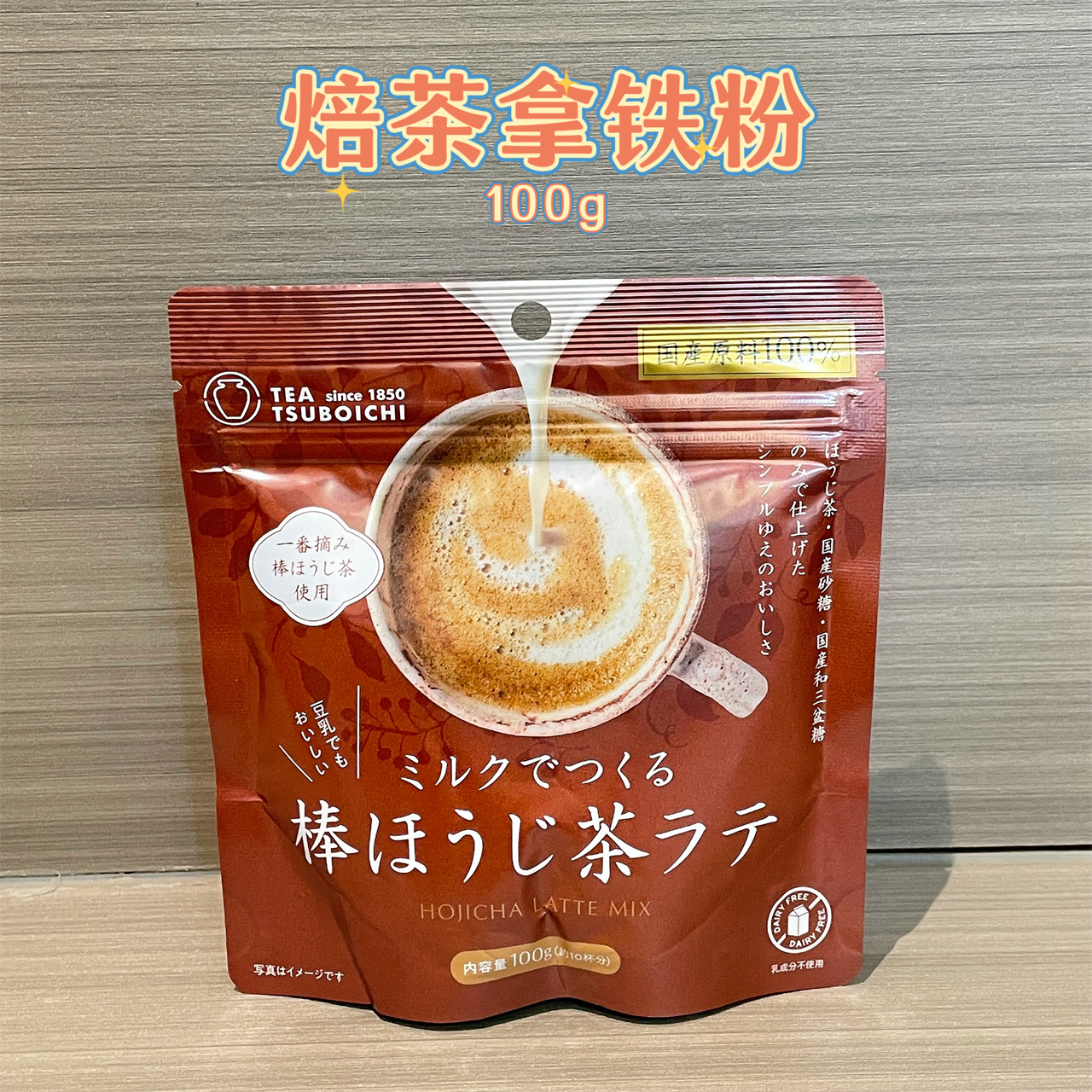 日本制茶本铺焙茶拿铁粉速溶冲泡