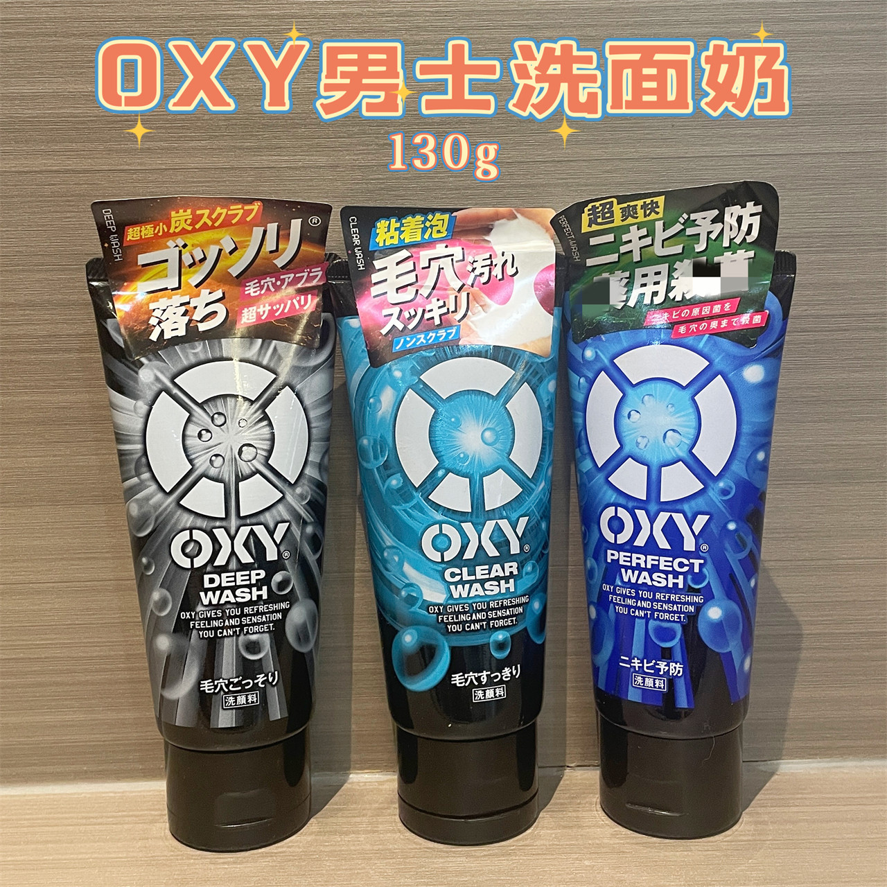 日本OXY激爽男士洗面奶控油防痘深层保湿清洁毛孔洁面乳黑头130g