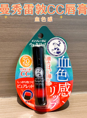 日本曼秀雷敦水润彩色口红带防晒