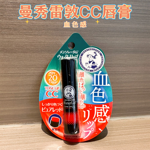 日本曼秀雷敦水润彩色口红带防晒